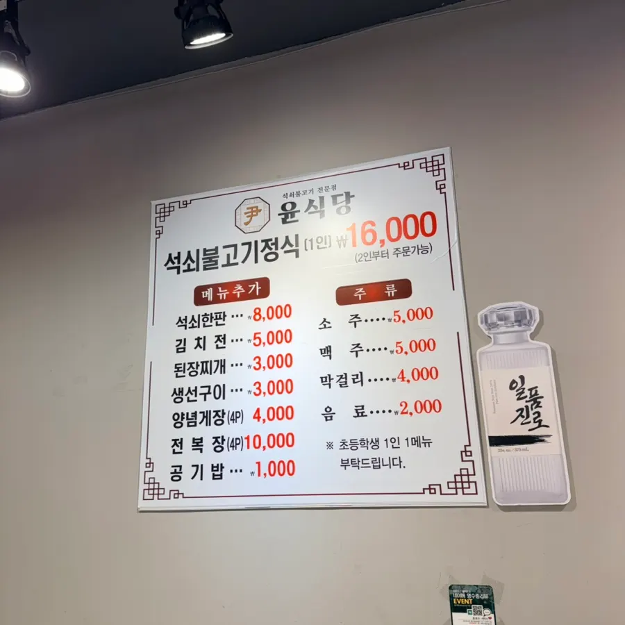 석쇠불고기정식 가격이 적힌 윤식당 메뉴판