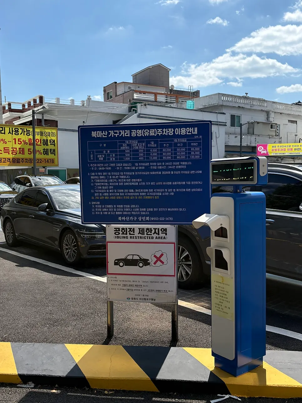 윤식당 식당 앞 도로 주차 안내
