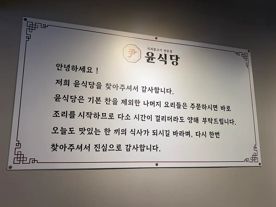 윤식당 석쇠불고기 정식 메뉴판
