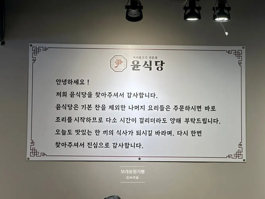 Table sign at Yun Sikdang explaining automatic ordering upon seating
