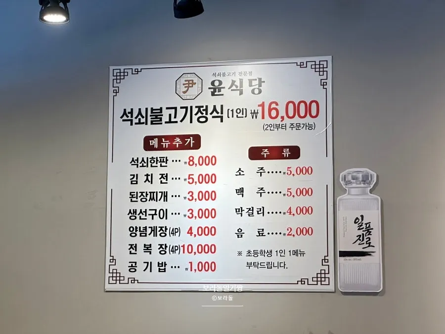 Yun Sikdang menu board listing the grilled bulgogi set price