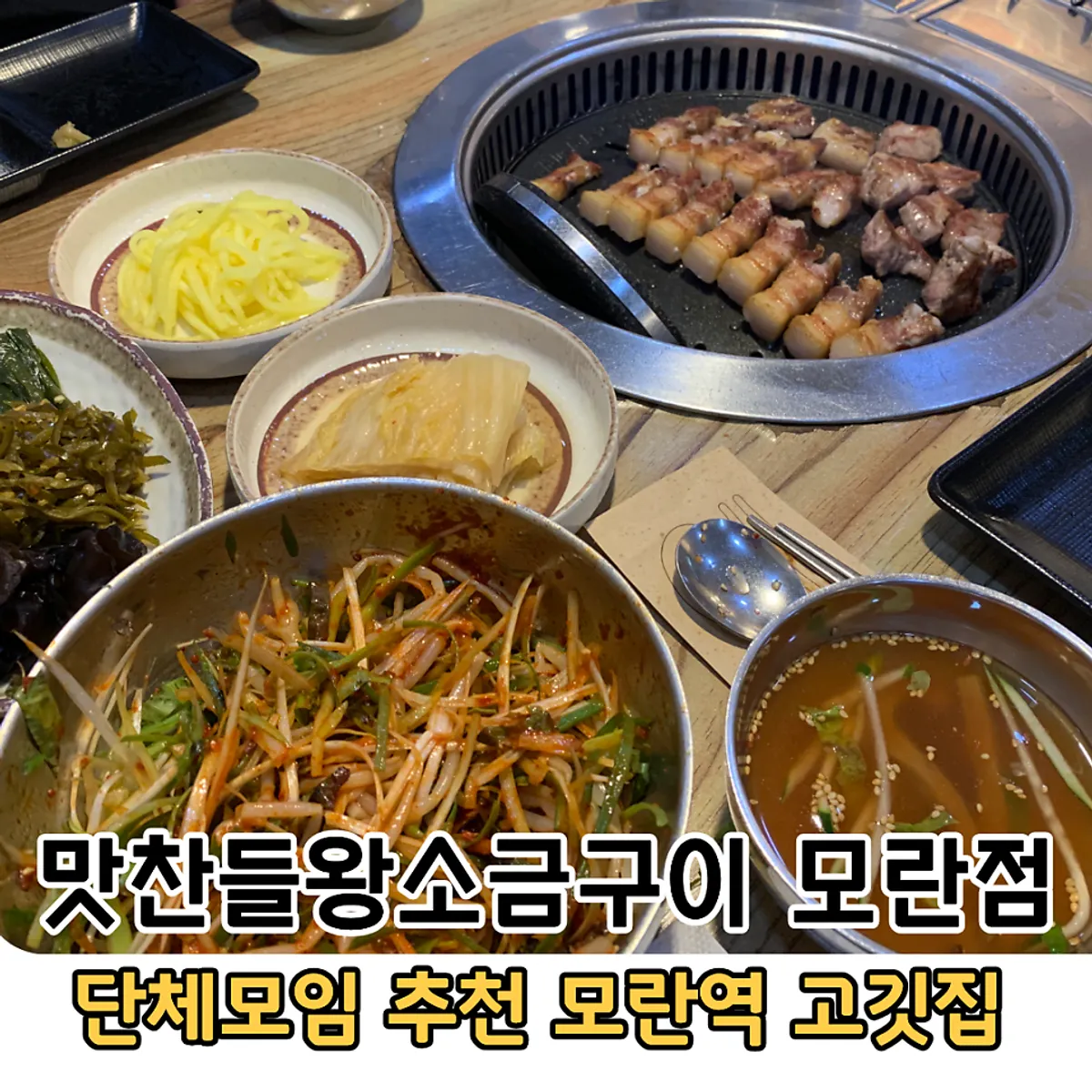 Signature aged pork belly at Mat Chandeul Wang Sogeum Gui Moran Branch