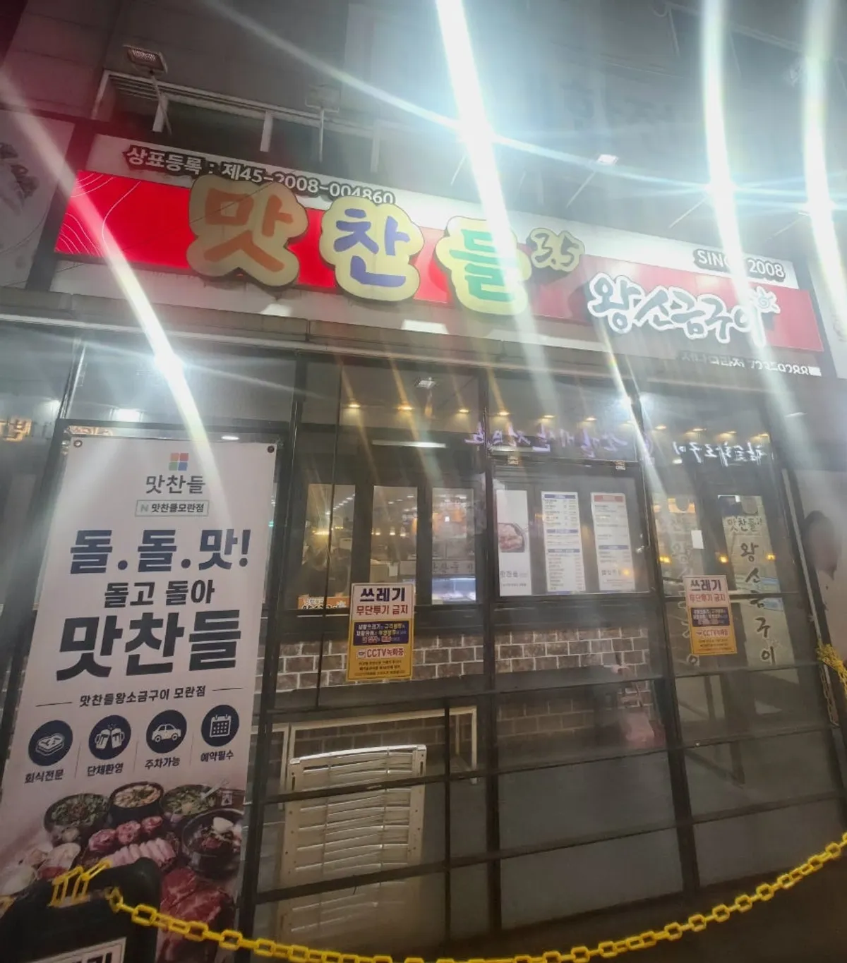 The red sign of Mat Chandeul Wang Sogeum Gui Moran Branch seen at night