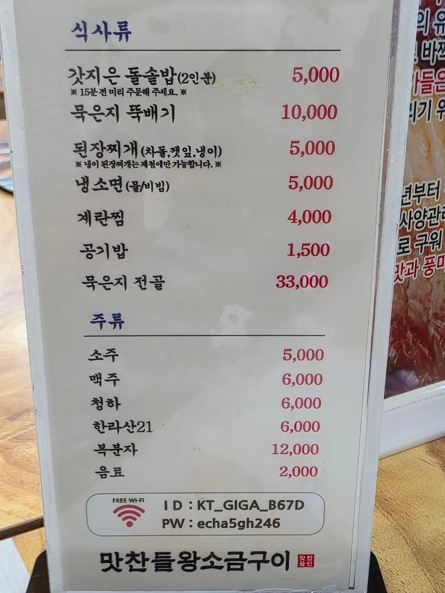 테이블에 놓인 덜 익은 돼지고기 안내판