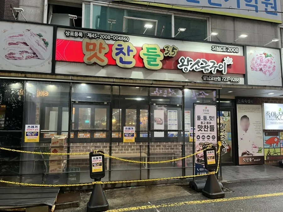 맛찬들왕소금구이 모란점 입구 주변