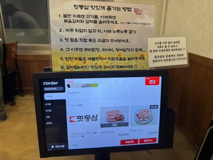 Menu board and prices at Matdongsam Beomeo Main Branch