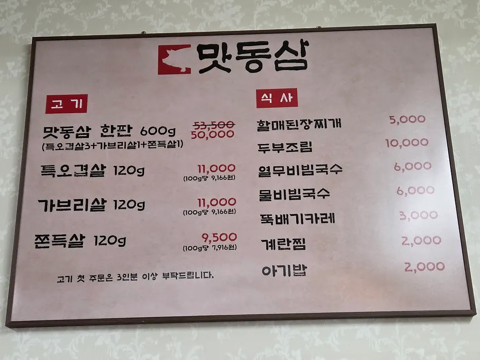Tablet menu on a table at Matdongsam Beomeo