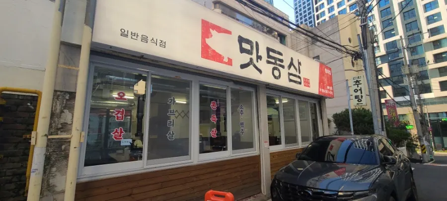Exterior of Matdongsam Beomeo Main Branch in a Beomeo-dong alley