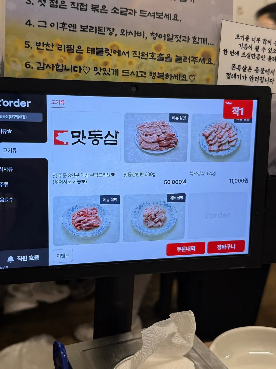 거의 만석이던 맛동삼 범어본점 저녁 홀 풍경