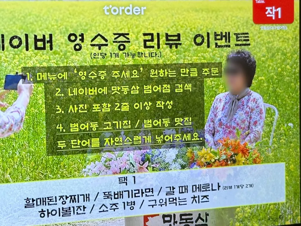 맛동삼 범어본점 메뉴판