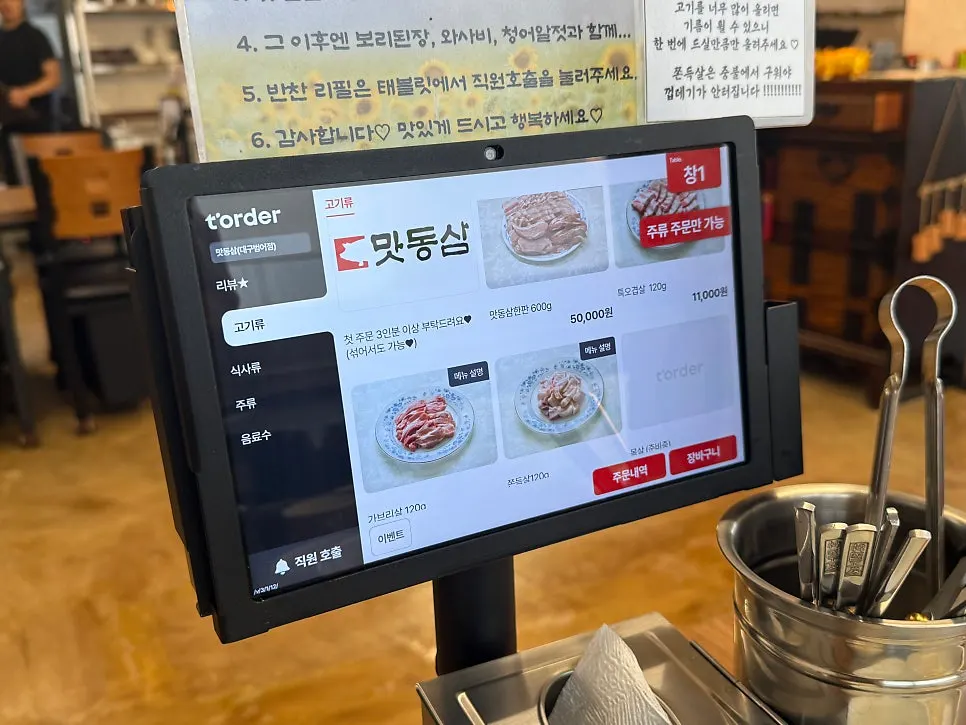 Instrucciones para comer el ogyeopsal de Matdongsam