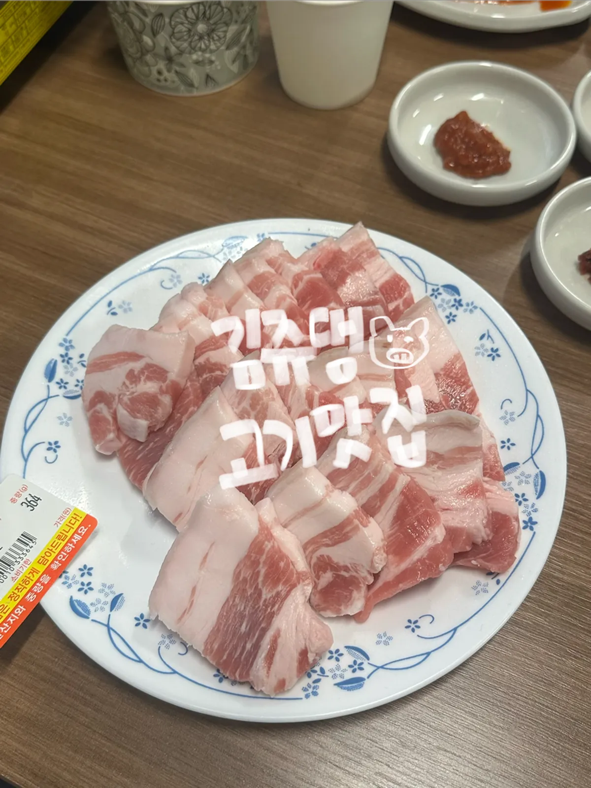 맛동삼 범어본점 오겹살 상차림