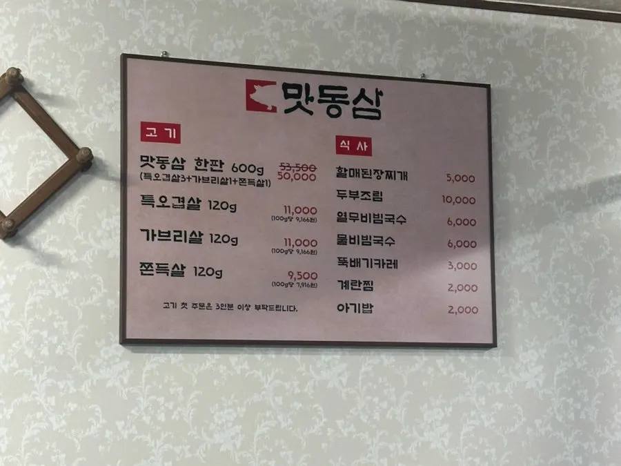 맛동삼 범어본점 별관 좌석과 내부