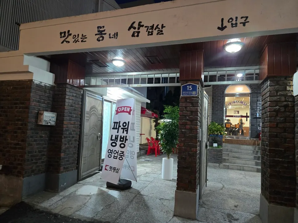 Powerful air conditioning banner at Matdongsam's entrance