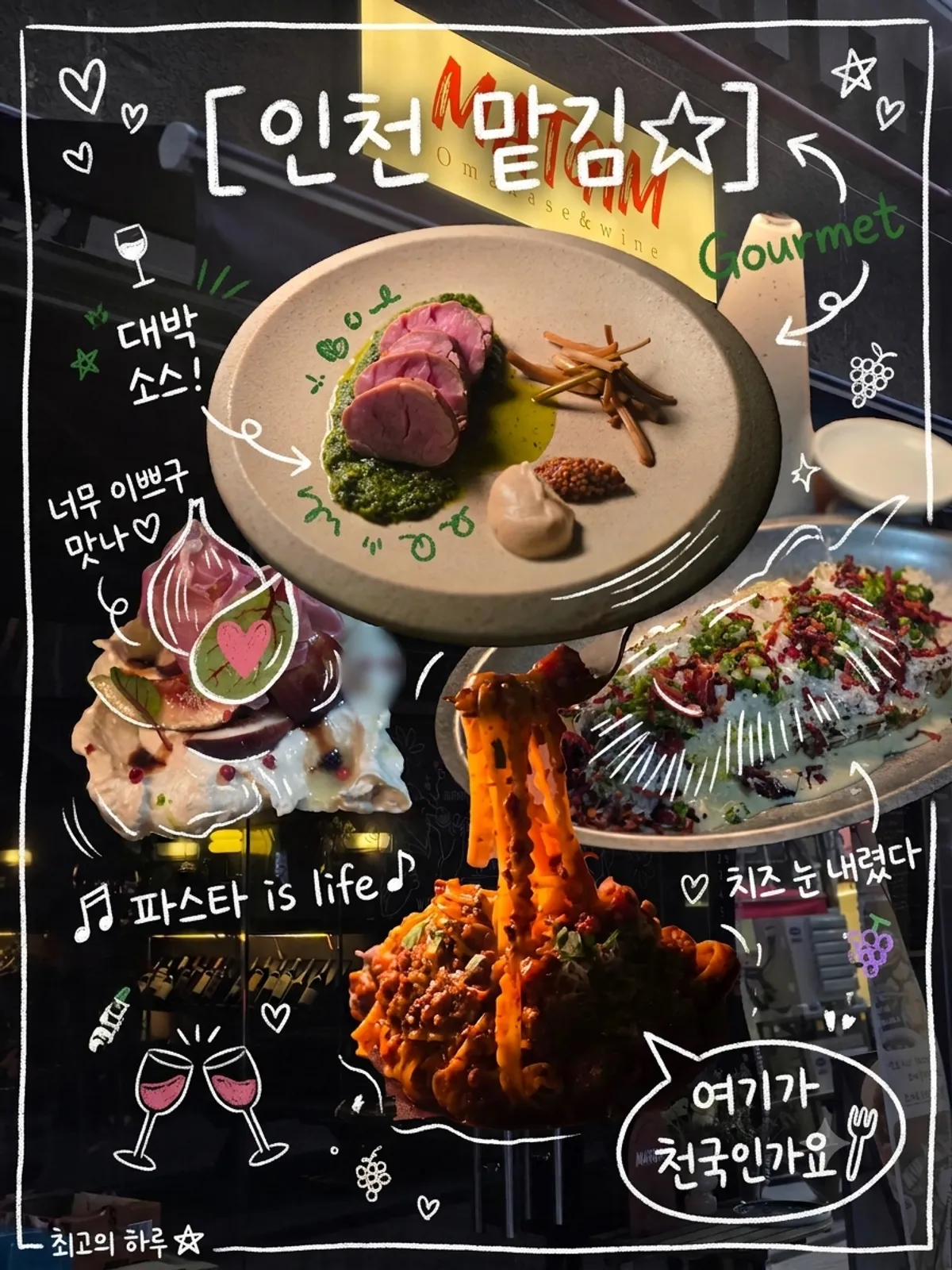 Exterior of Matgim, a wine bar in Geomdan, Incheon