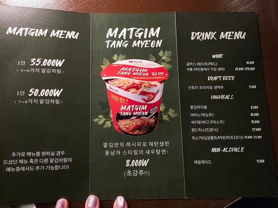 Menu board listing Matgim's omakase courses