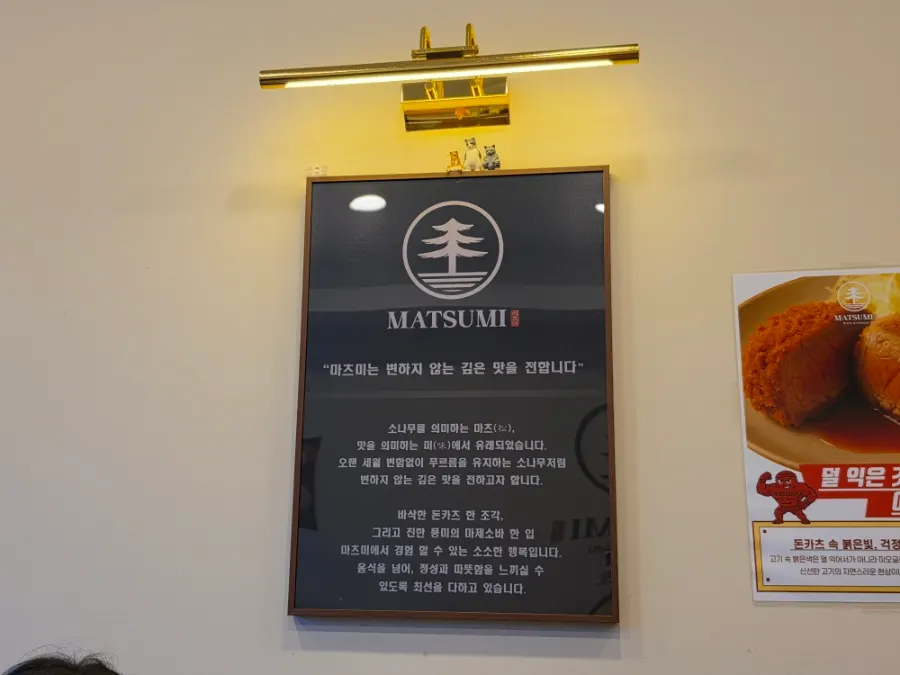Wall text explaining the meaning of Matsumi's name