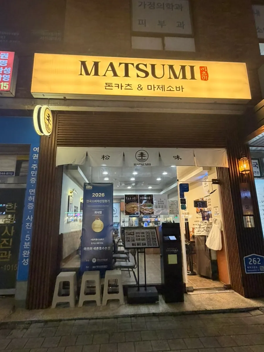 Exterior of Matsumi Seokchon Lake Main Branch near Seokchon Godbun Station