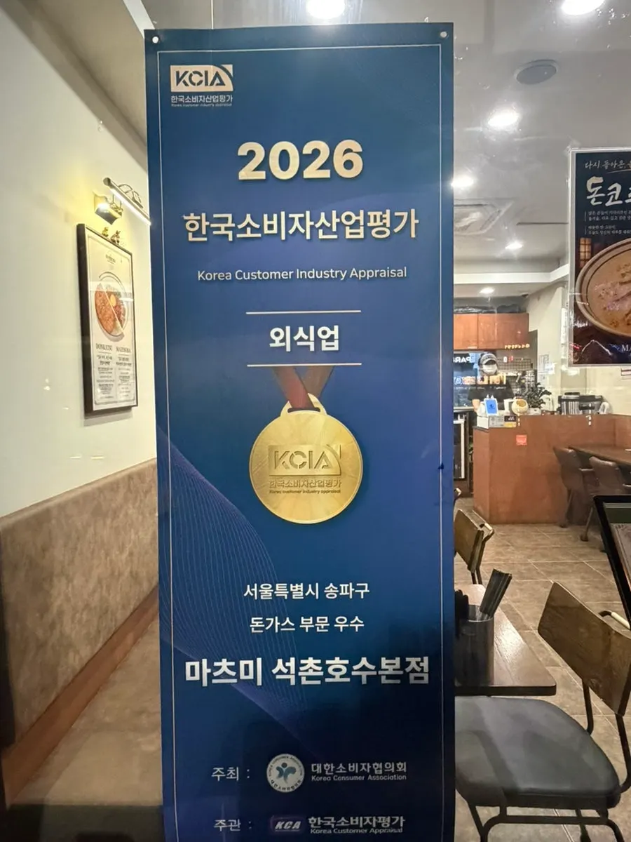 Entrance to Matsumi Seokchon Lake Main Branch