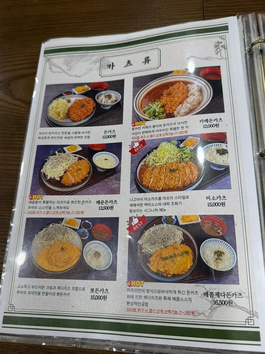 Matsumi's set menu page