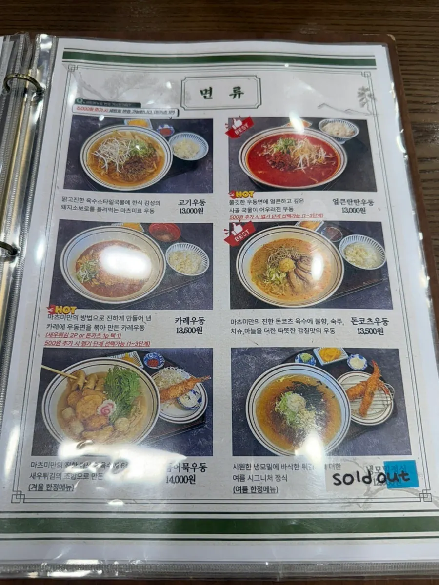 Matsumi's katsu menu page
