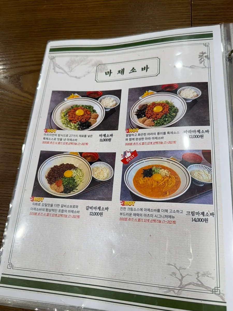 Matsumi's noodle menu page