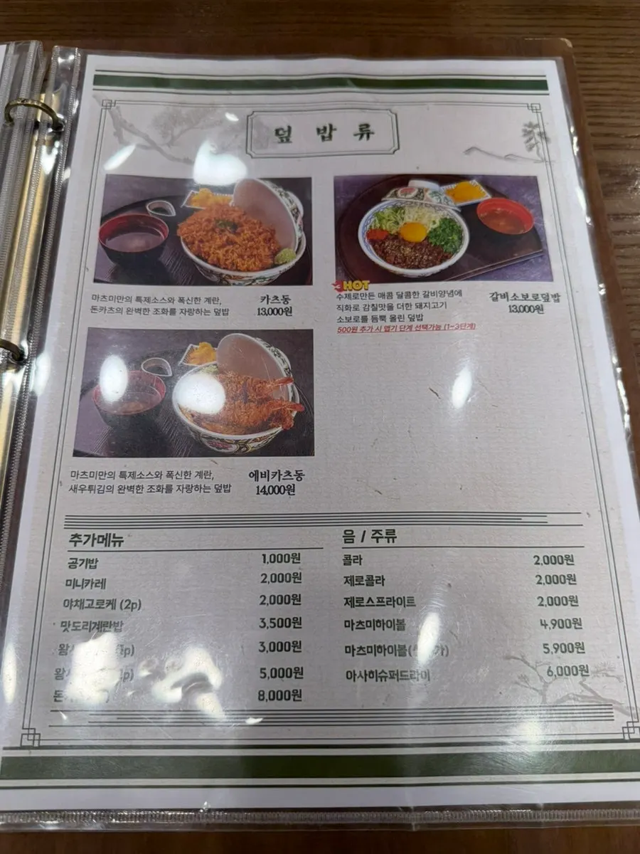 Matsumi's mazesoba menu page
