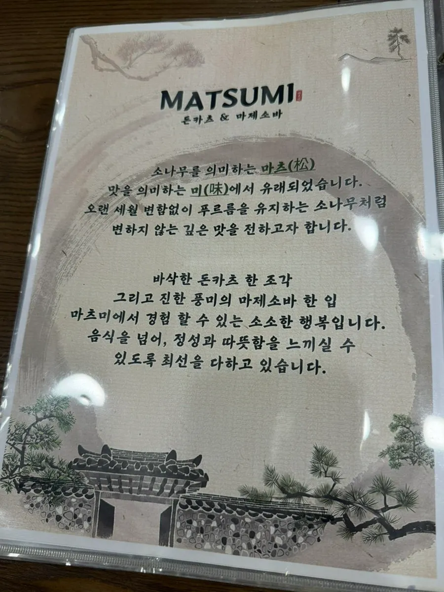 Matsumi's rice bowl menu page