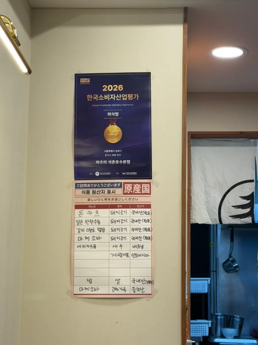 Signage explaining the meaning behind the name Matsumi