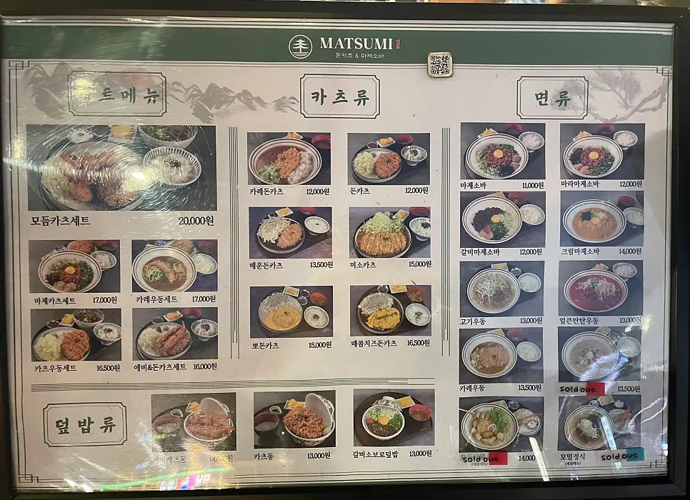 Menu board at Matsumi Seokchon Lake Main Branch