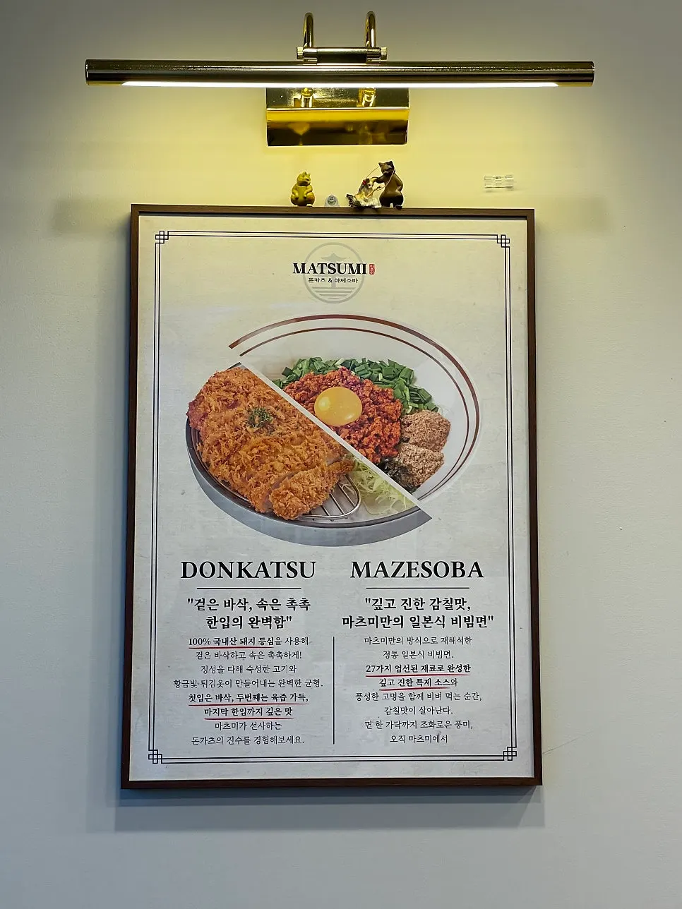 Katsu set menu information at Matsumi