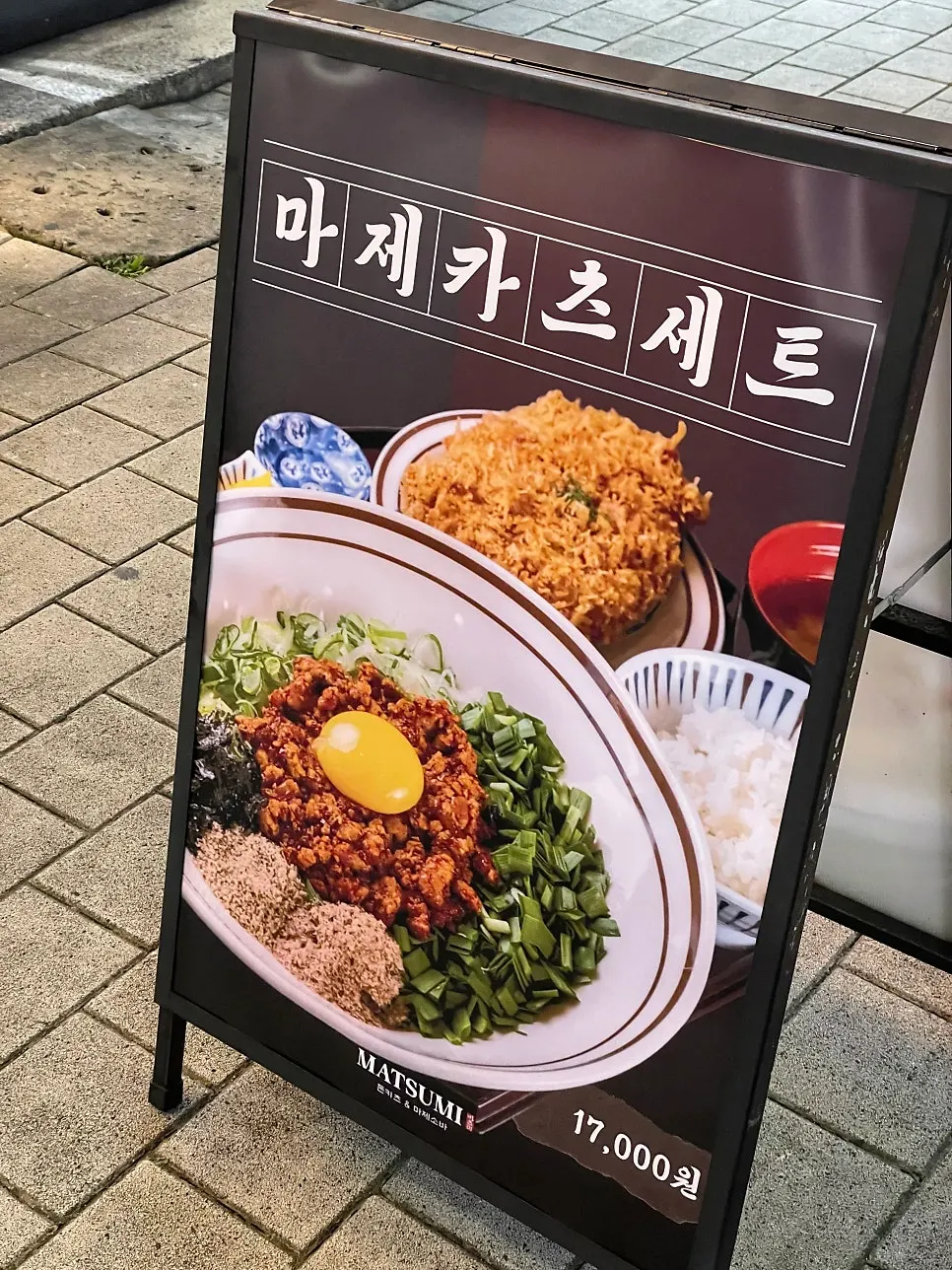 Udon menu information at Matsumi