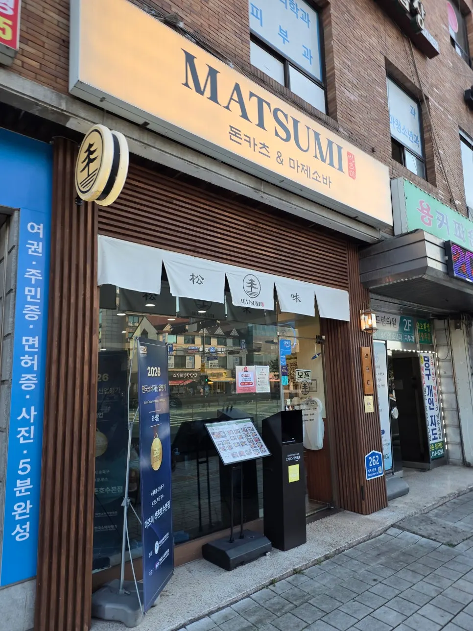 Matsumi's exterior on the street by Seokchon Gobun Station Exit 4