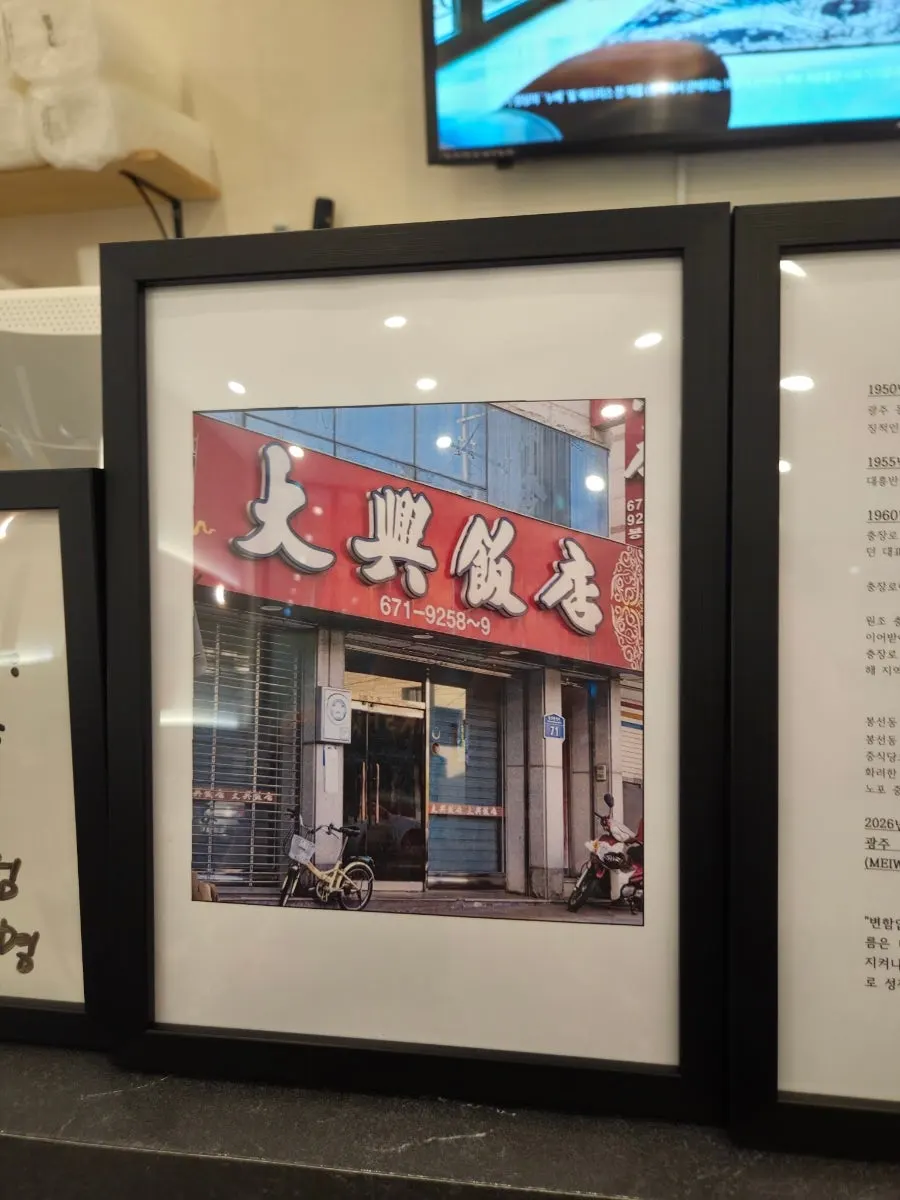 Signboard of Mayway, newly launched by Daeheung Banjeom