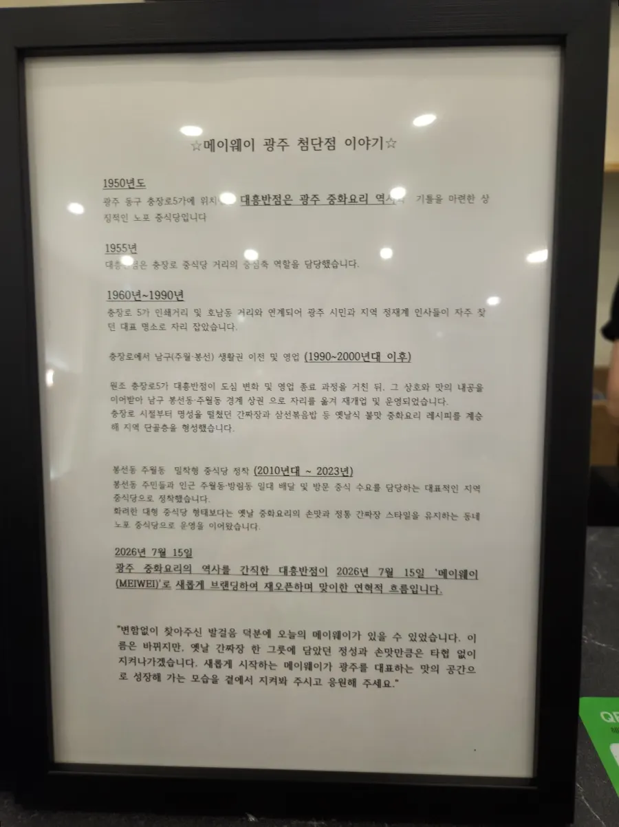 Menu board showing the stone-griddle jjajang at Mayway