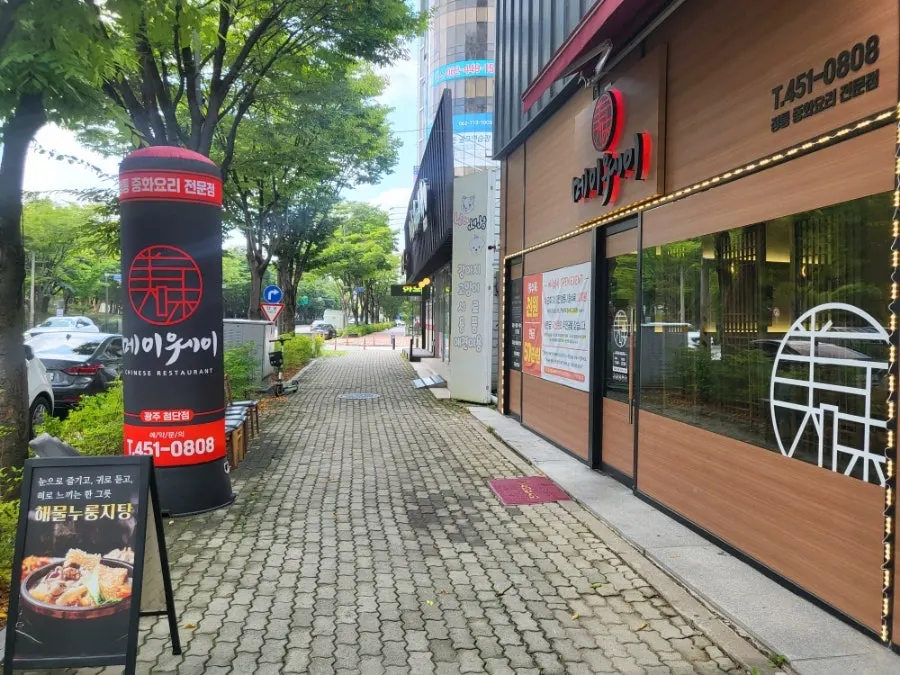 첨단 중식당 메이웨이에서 주문한 중식 메뉴