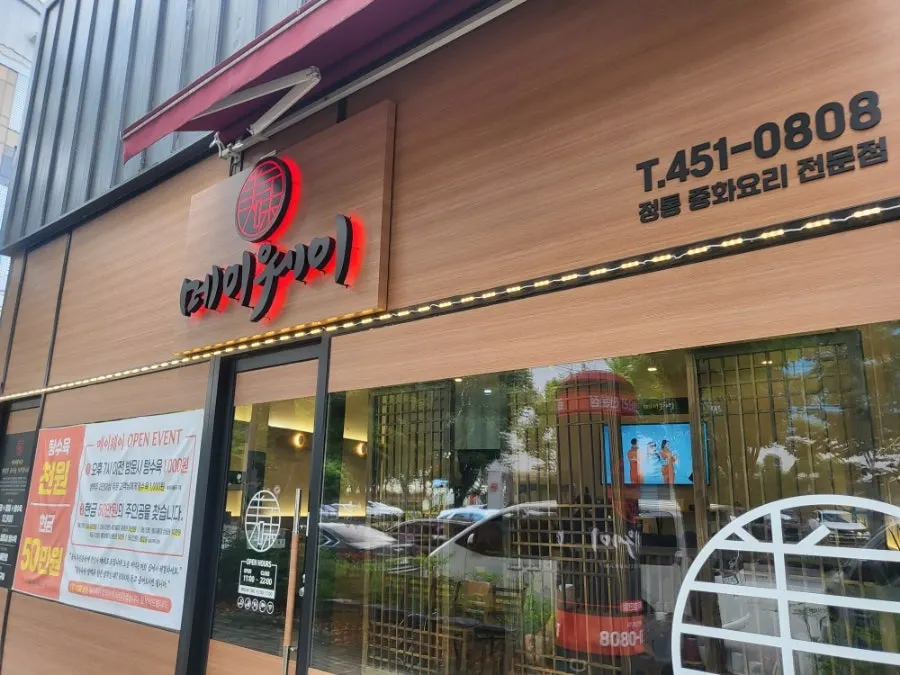 광주 첨단 쌍암동 중식당 메이웨이 방문 모습