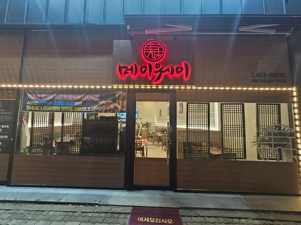 도로변에 있는 메이웨이 첨단점 외관