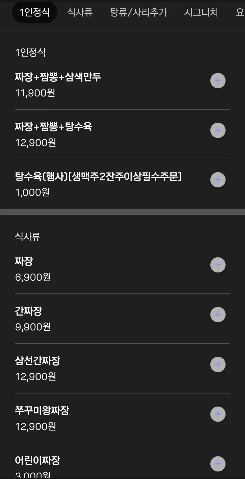 테이블 QR로 확인한 메이웨이 메뉴판