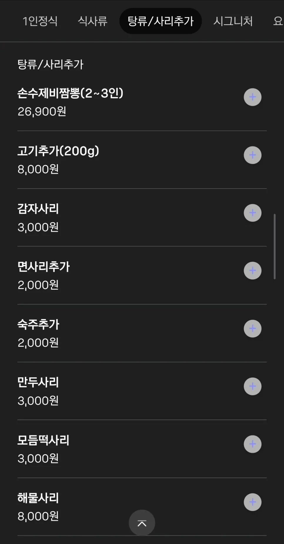 메이웨이 첨단점 식사류 메뉴 목록