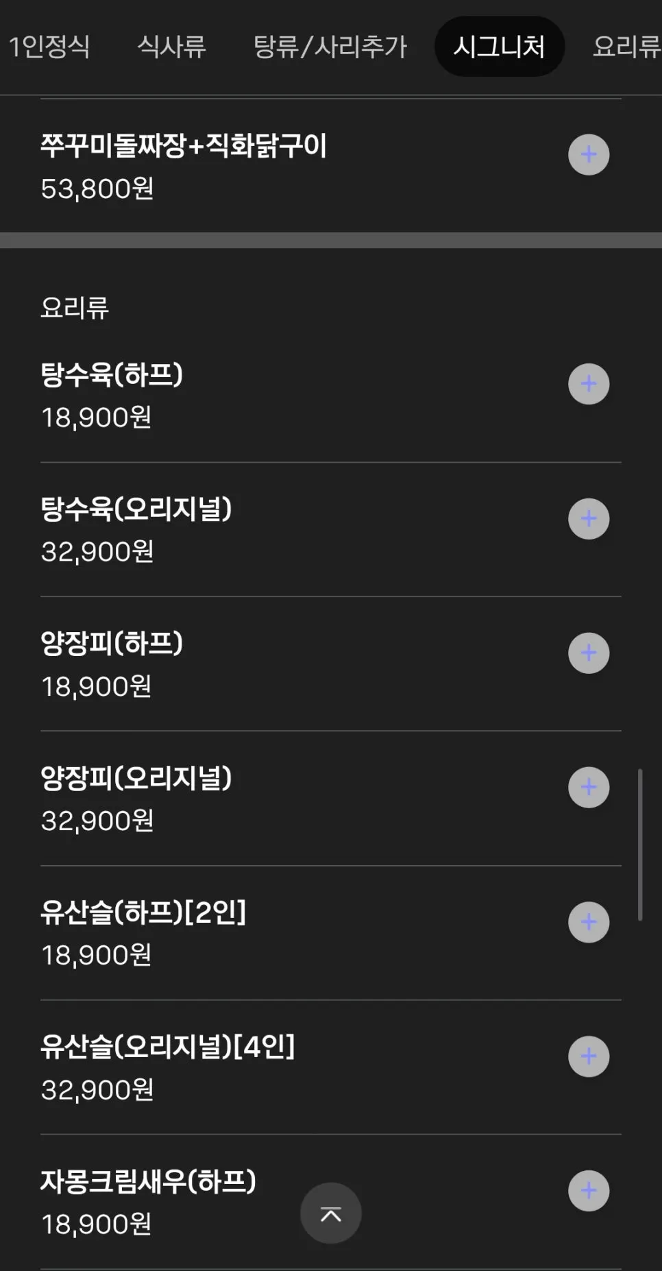 메이웨이 첨단점 요리 메뉴 목록