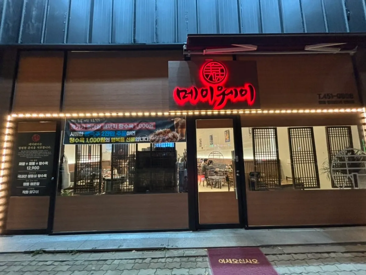 광주 첨단 중식당 메이웨이 대표 사진