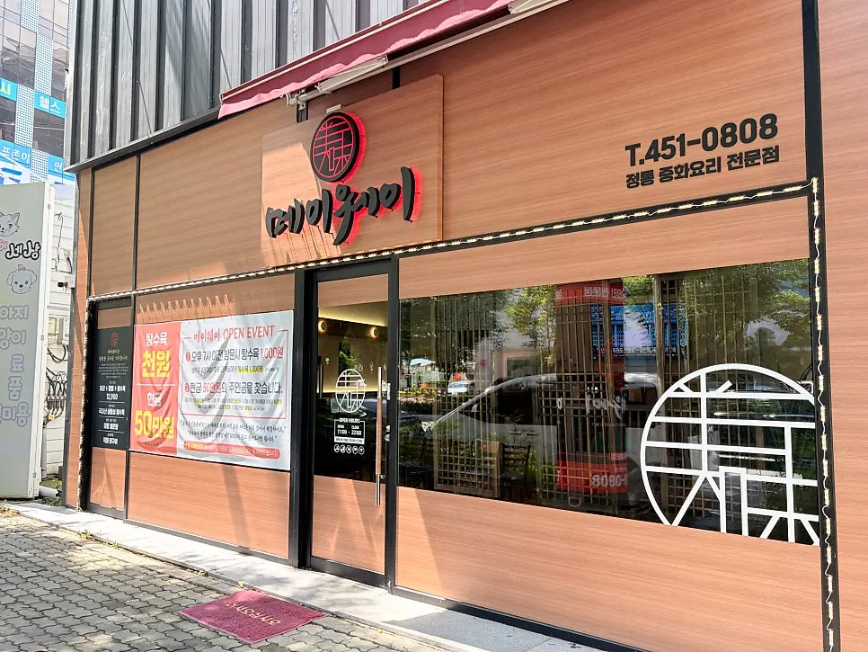 광주 첨단 중국집 메이웨이 외부 전경