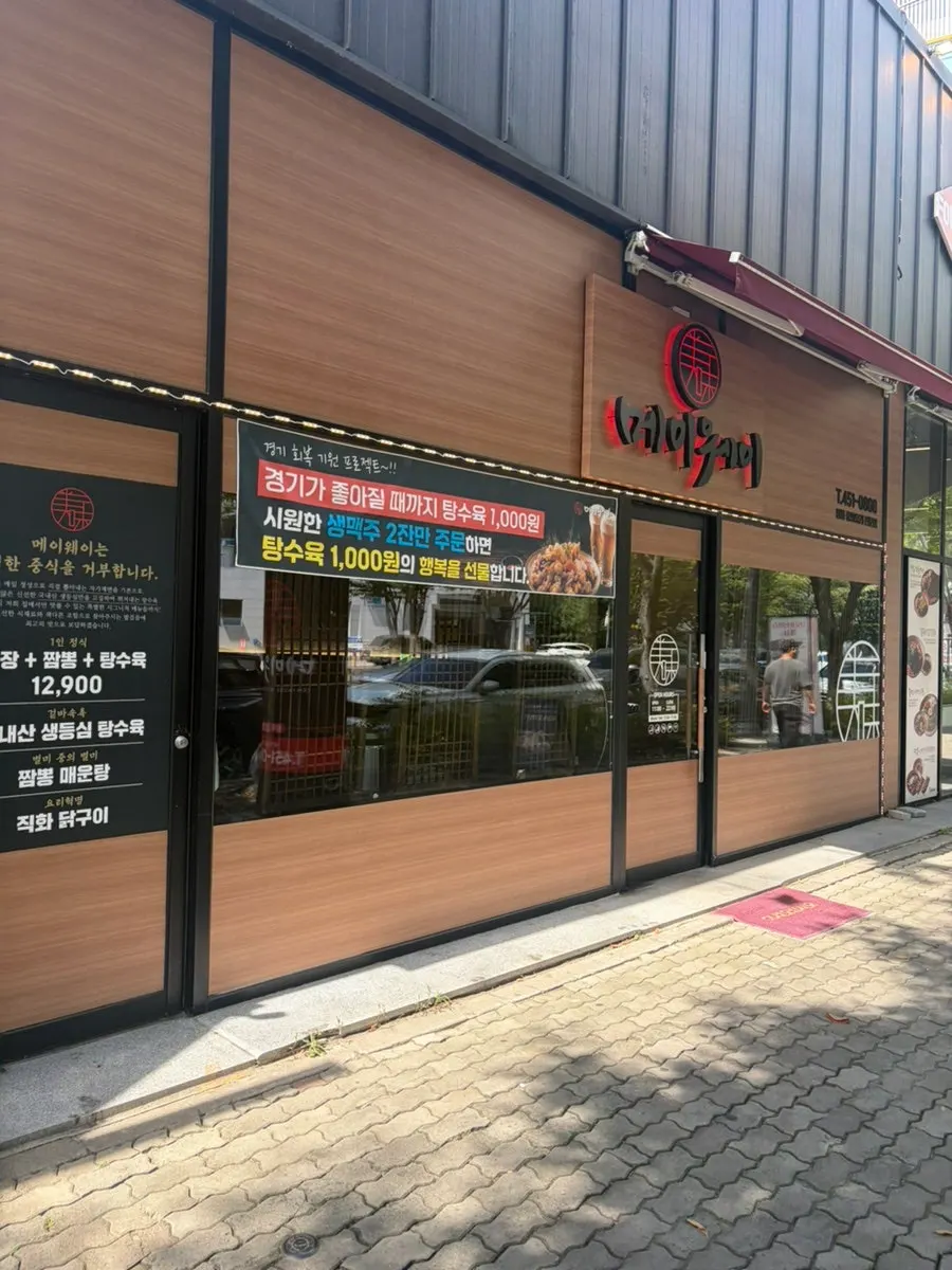 메이웨이 광주첨단점 매장 외관
