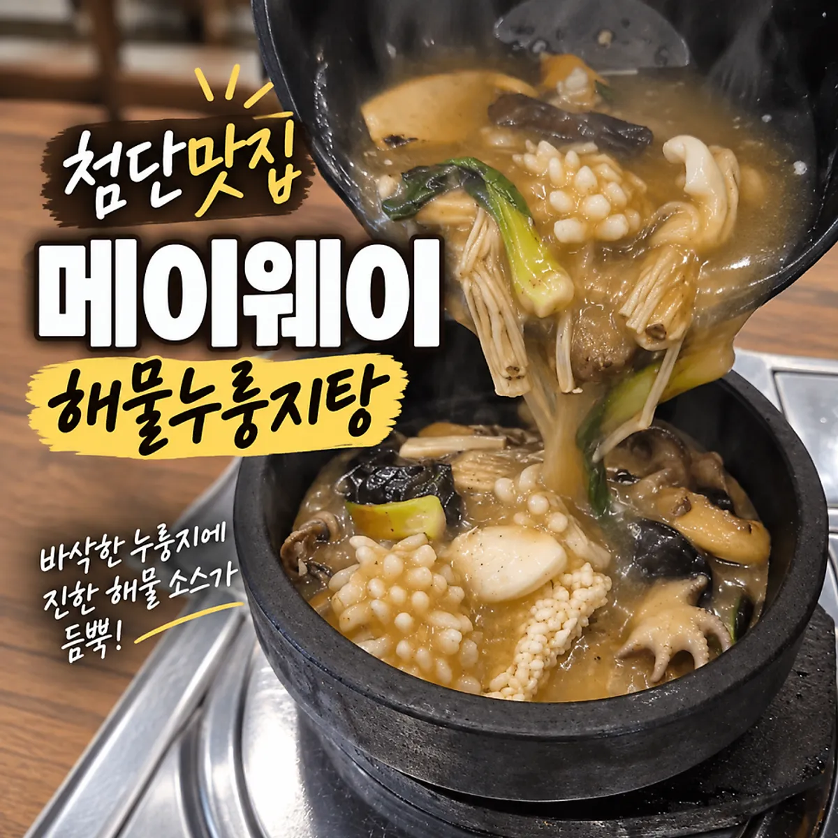 광주 첨단 중식당 메이웨이 대표 이미지