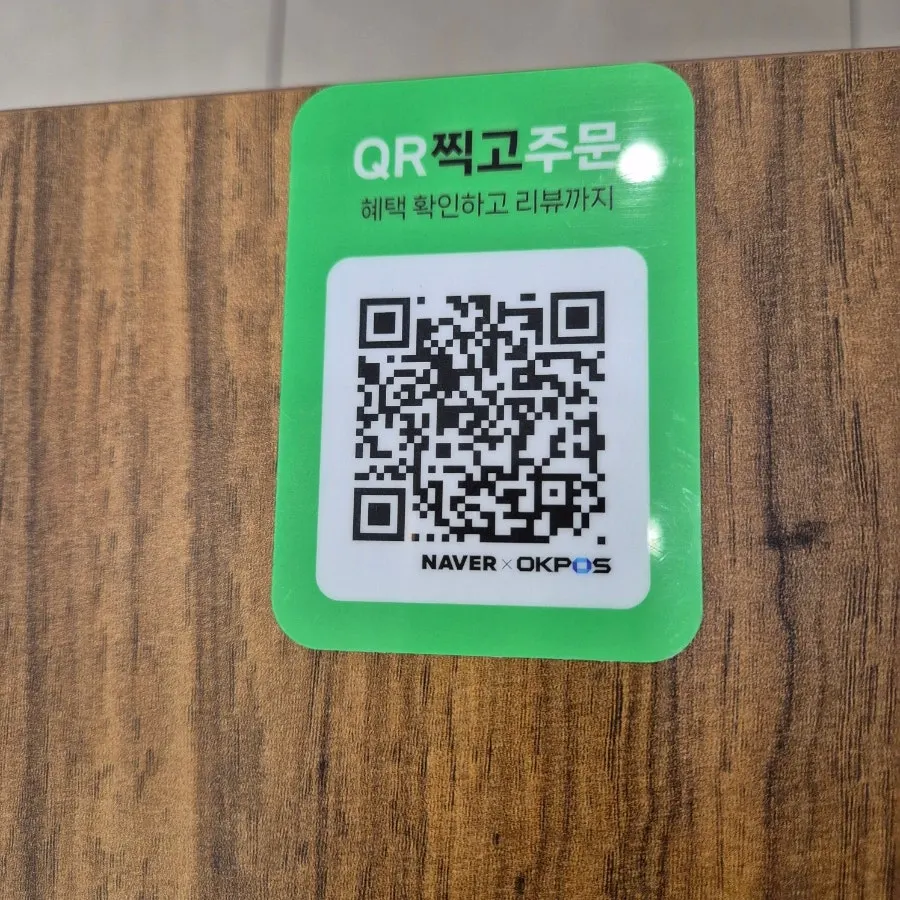 테이블 QR 주문 안내판