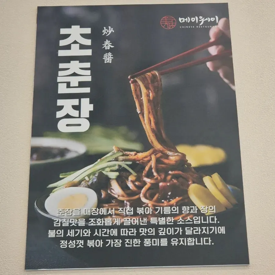 윤기 도는 자가제면 짜장면