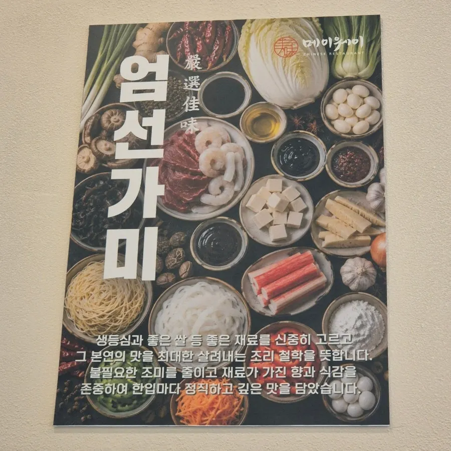 메이웨이 시그니처 메뉴 안내