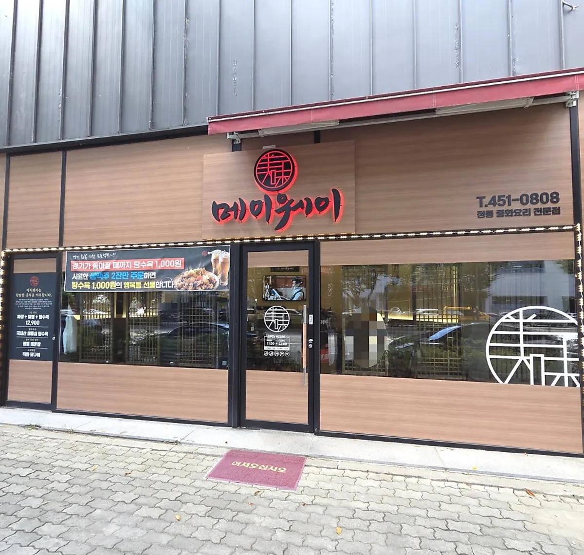 Exterior of Mayway in Cheomdan, Gwangju