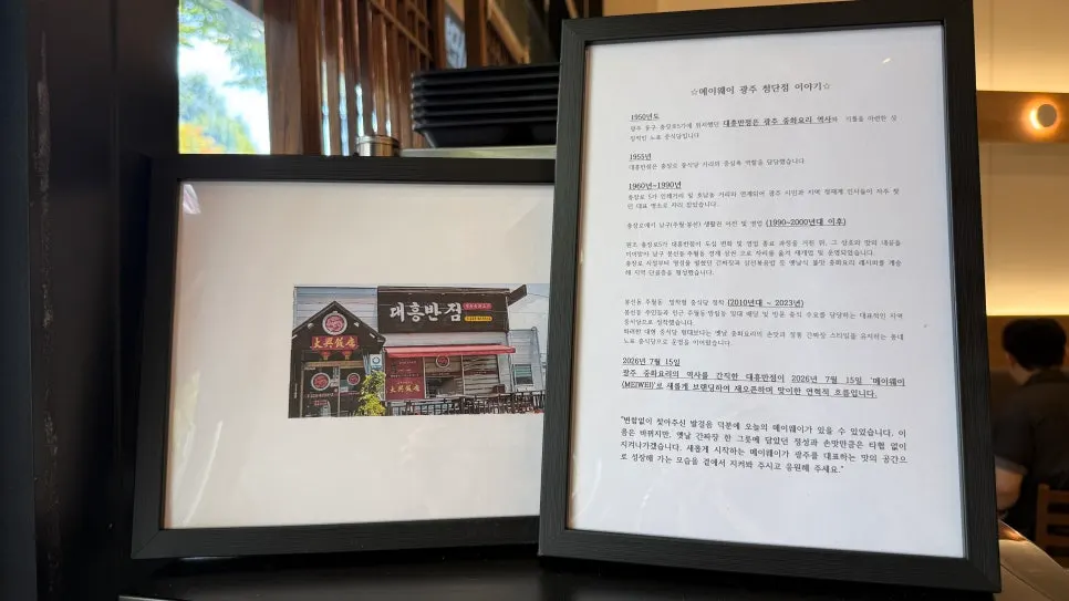 Introduction to the Mayway brand, carrying on Daeheung Banjeom's legacy since 1950